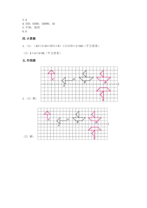 人教版五年级下册数学期末测试卷（实用）word版.docx