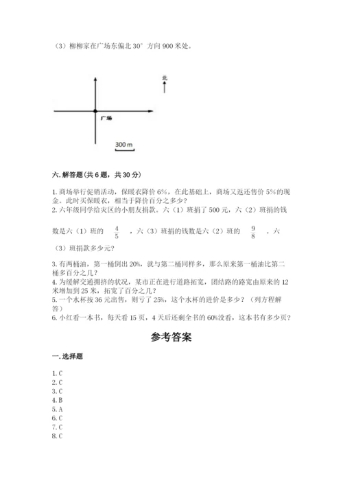 人教版六年级上册数学期末测试卷附答案【综合卷】.docx