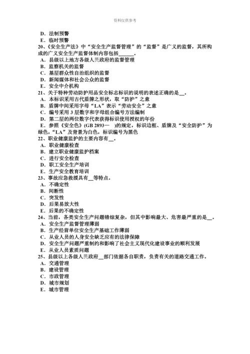 青海省下半年安全工程师安全生产法抹灰工必须配备防护用品试题.docx