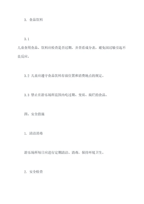 儿童公共物品管理制度