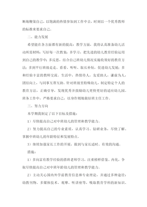 2023年幼儿教师工作计划十篇.docx