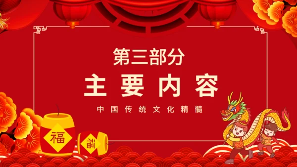 新春庙会活动岁时春节过年习俗通用PPT模板
