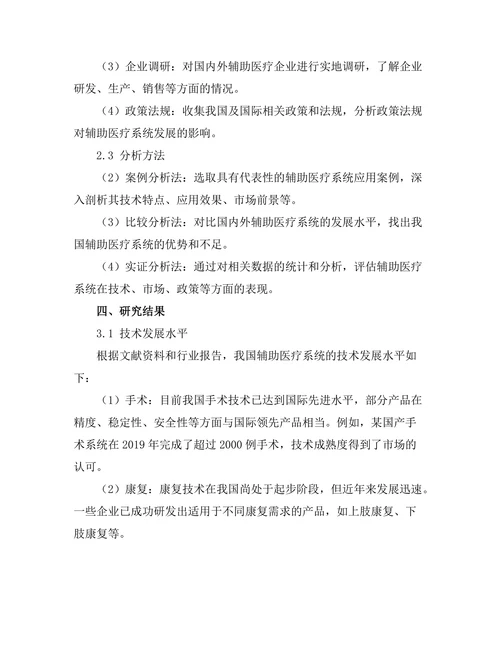 机器人辅助医疗系统的开发与应用