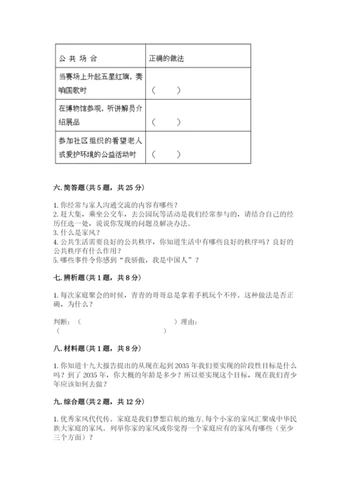 部编版五年级下册道德与法治 期末测试卷及完整答案【名师系列】.docx
