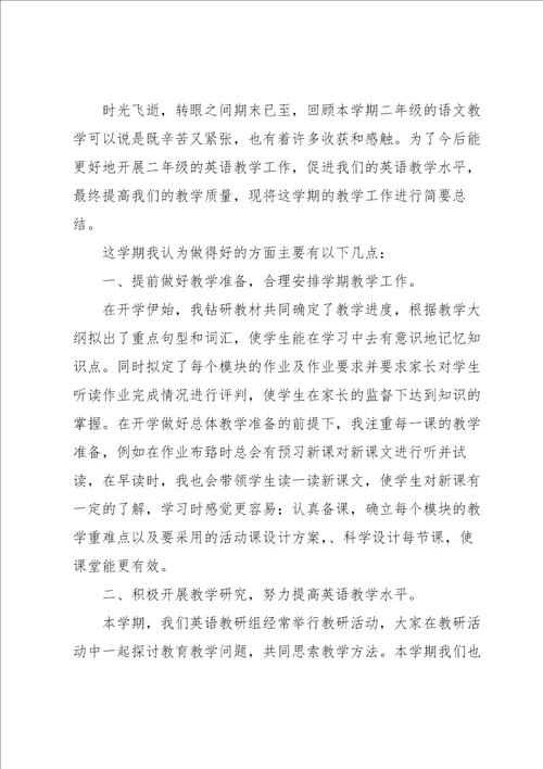 小学语文教师述职报告5篇