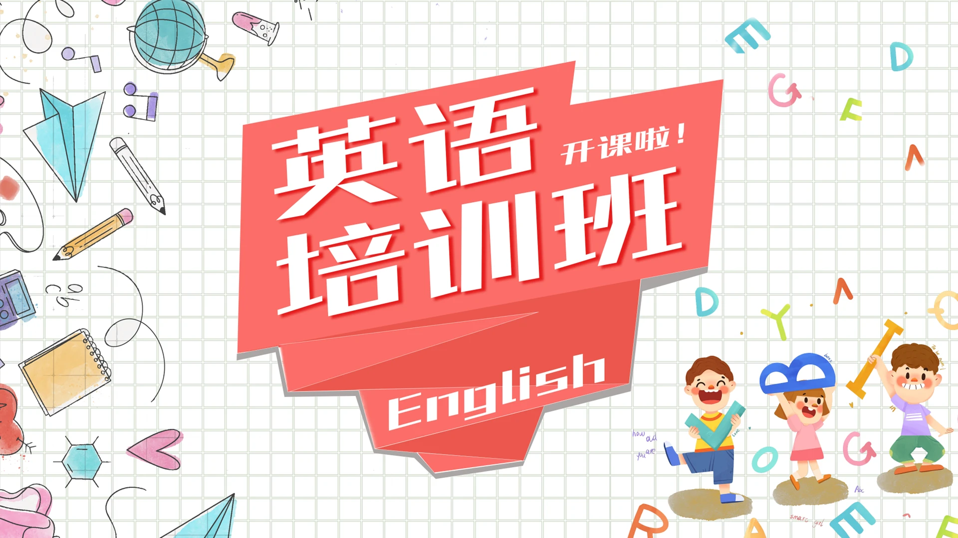 粉色卡通英语培训班招生PPT模板宣传PPT动态PPT