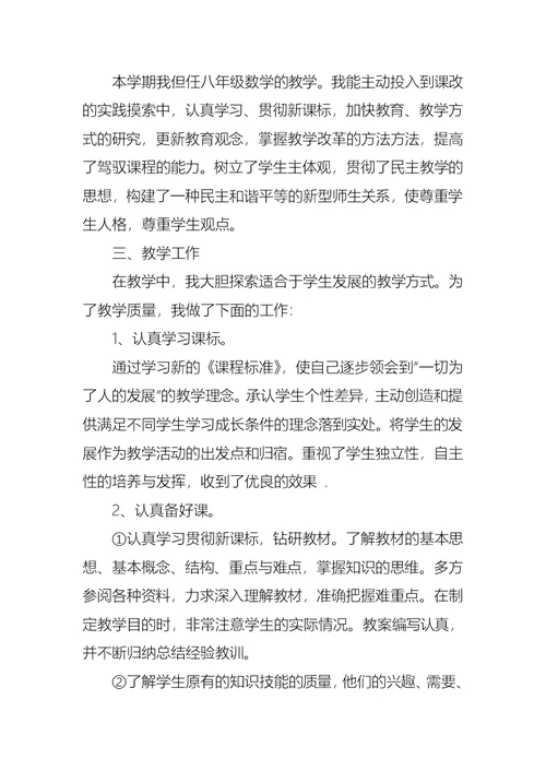 初中数学教师教学工作总结