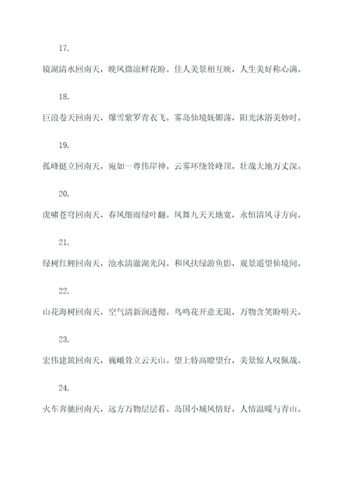 回南天对联