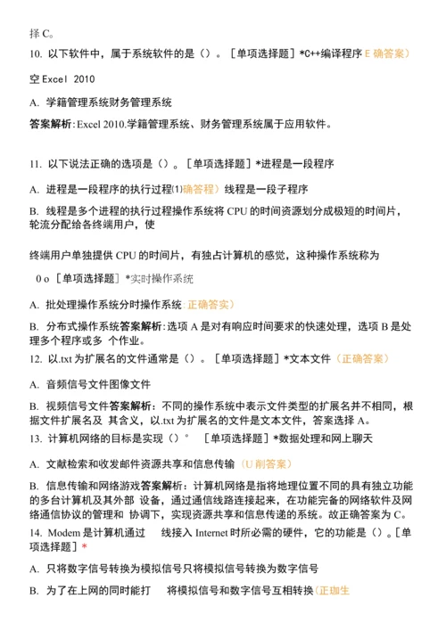 第9套-计算机MS等级考试理论题.docx