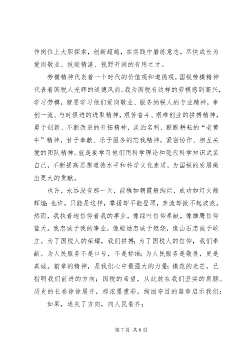 聆听劳模事迹报告会心得体会 (2).docx