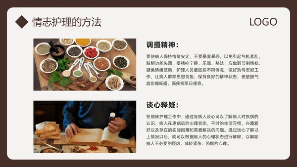 棕色简约中医情志护理PPT模板宣传PPT动态PPT