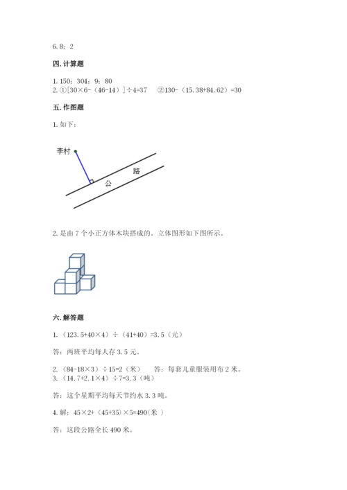 苏教版小学四年级上册数学期末测试卷含答案【巩固】.docx