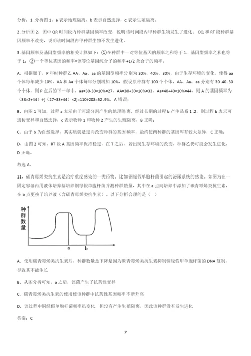 洛阳市高中生物必修二第六章生物的进化知识点汇总.docx