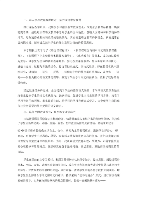 语文教师实训个人总结800字范文