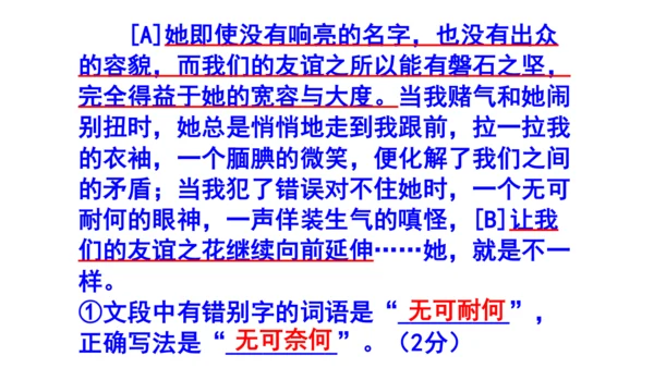 七上语文综合性学习《有朋自远方来》梯度训练1 课件