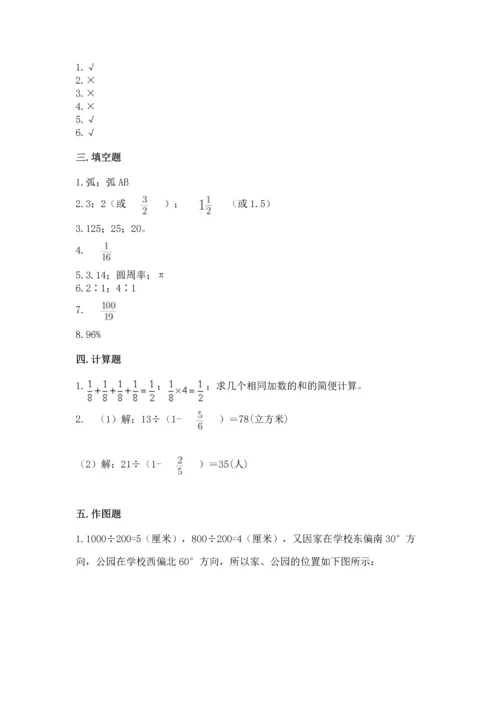 人教版六年级上册数学期末检测卷含答案（黄金题型）.docx