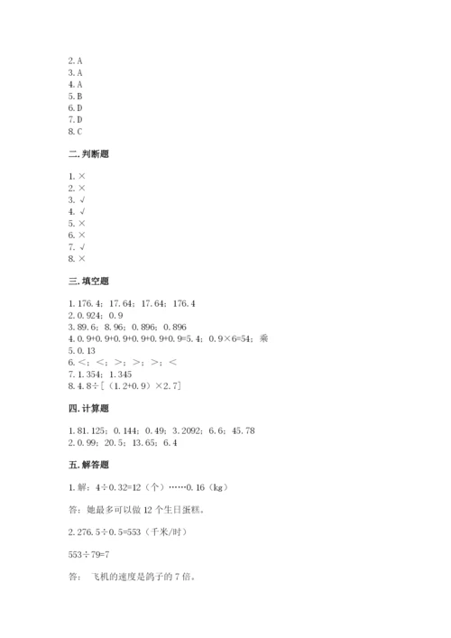 人教版五年级上册数学期中测试卷（综合卷）.docx