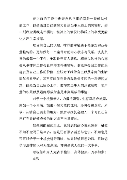 法学专业求职信范文锦集7篇