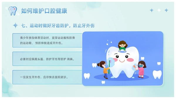 蓝色卡通儿童口腔护理健康宣教爱牙日主题班会课件PPT模板