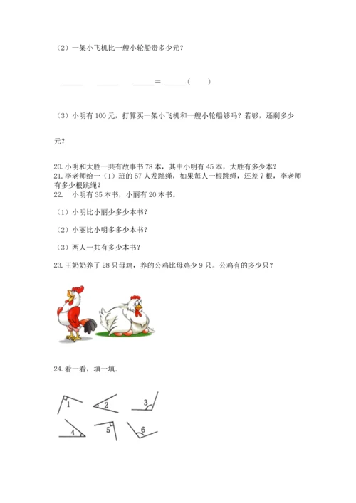 二年级上册数学应用题100道（突破训练）word版.docx