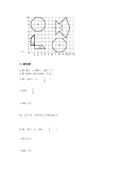 六年级上册数学期末测试卷含完整答案（历年真题）.docx