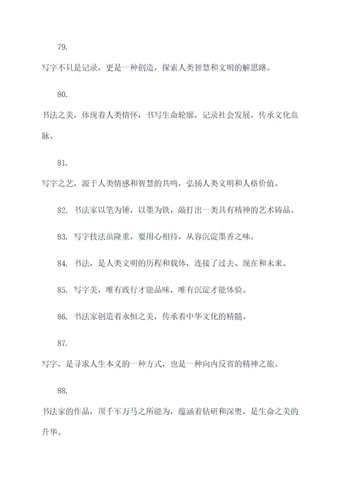 郭德纲说过的书法名言名句