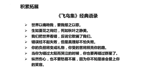2《花的学校》   课件