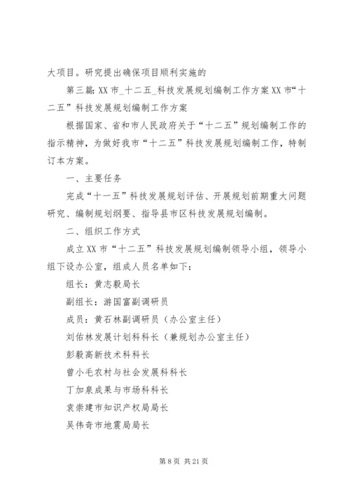 省农业发展十二五规划编制工作方案.docx