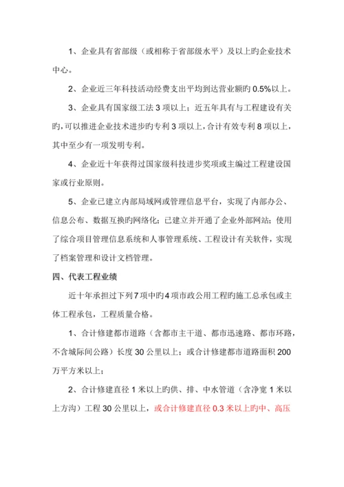 市政公用工程施工总承包企业资质等级标准.docx