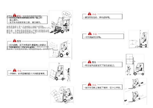 叉车安全操作注意事项