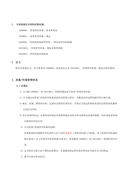 五金制品质量环境标准手册.docx