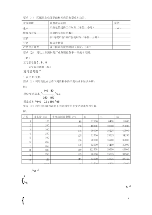 《管理会计》潘飞主编习题答案.docx