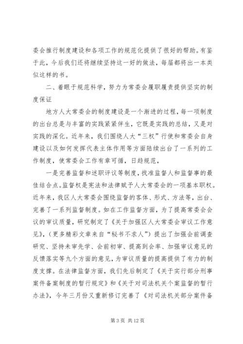 以强化制度建设为抓手不断推进常委会工作的规范化.docx