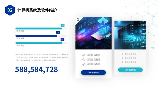 科技风IT行业科技公司年终工作总结PPT年终总结