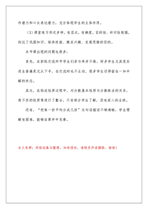 2022关于《分数的基本性质》教学反思