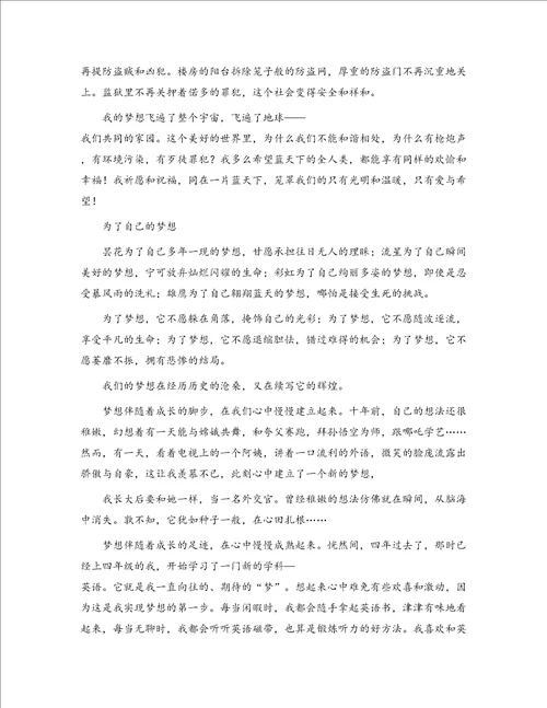 关于梦想的作文精选多篇