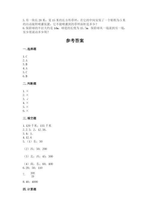 小学数学六年级上册期末测试卷附参考答案（预热题）.docx