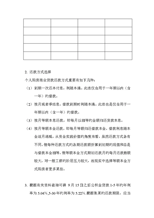 关键工程经济学优质课程设计