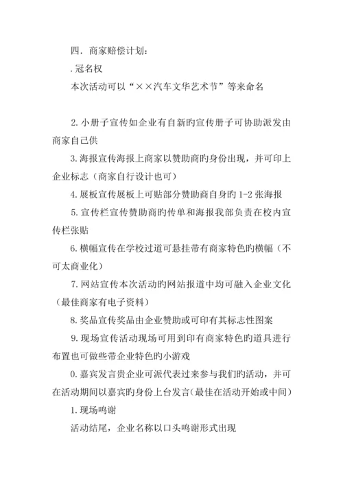 职业技术学院汽车文化艺术节策划书.docx