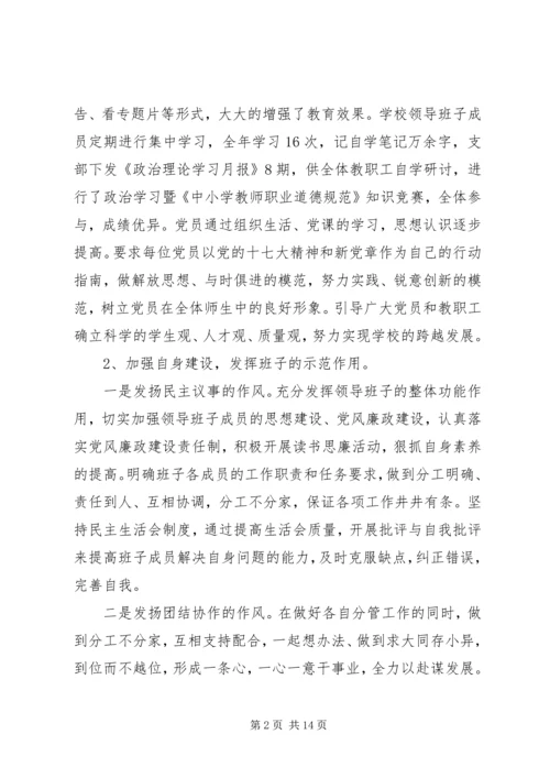 对党支部书记评价.docx