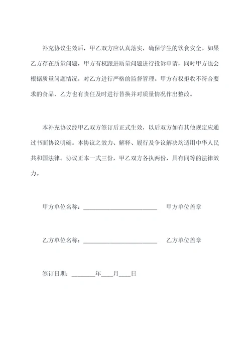 学校食堂补充协议模板