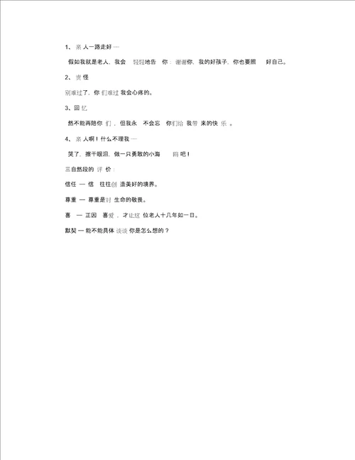 小学六年级上册老人与海鸥教学实录