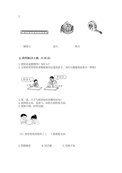 教科版一年级上册科学期末测试卷及答案（精选题）