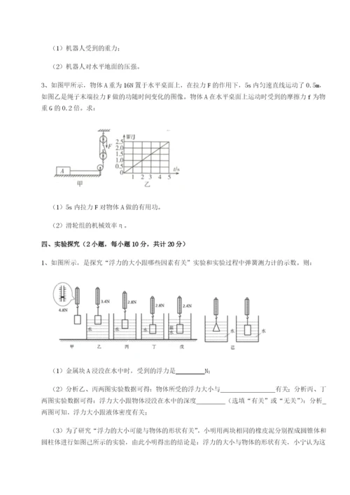 小卷练透乌鲁木齐第四中学物理八年级下册期末考试专题测试试题（含答案解析版）.docx