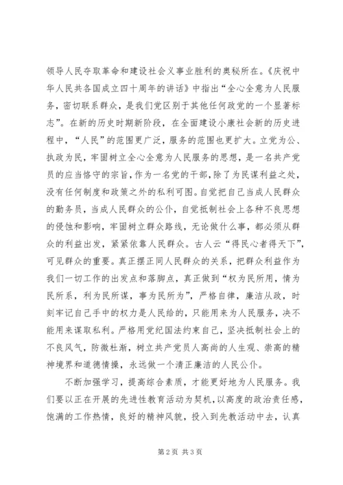 学习《为人民服务》心得体会 (7).docx