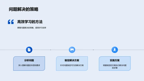 高效学习策略