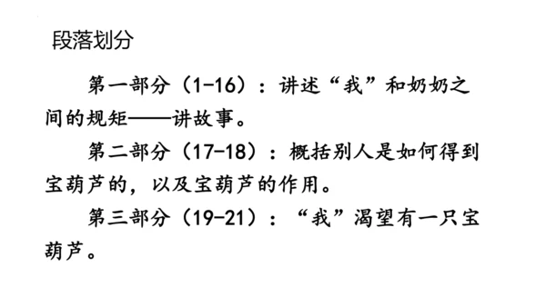 26《宝葫芦的秘密（节选）》课件