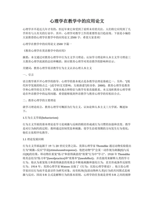 心理学在教学中的应用论文