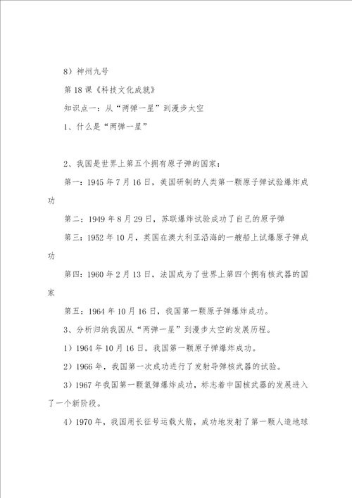 人教部编版八年级历史下册第18课科技文化成就知识点详细归纳