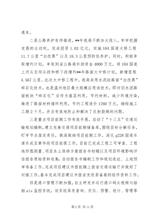 交通运输工作总结.docx